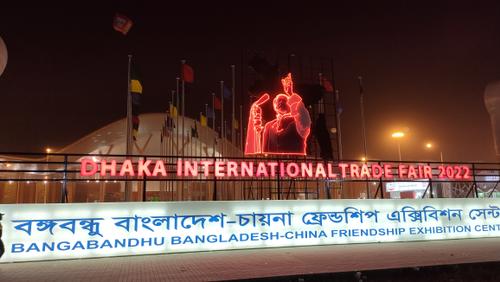 ঢাকা আন্তর্জাতিক বাণিজ্য মেলা ২০২২