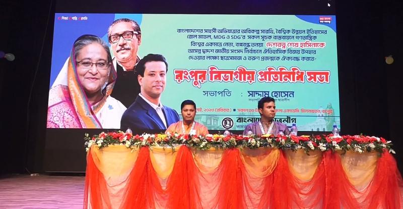 রংপুরে ছাত্রলীগের বিভাগীয় সমাবেশ অনুষ্ঠিত