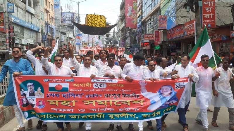 রংপুরে প্রধানমন্ত্রীর আগমন উপলক্ষে জেলা যুবলীগের আনন্দ মিছিল