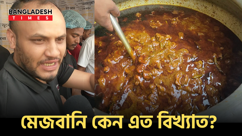 চট্টগ্রামের বিখ্যাত মেজবানি মাংস