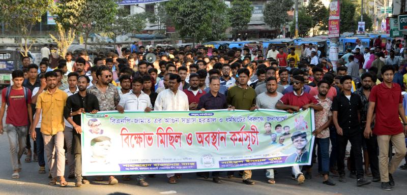 হরতাল-অবরোধের বিরুদ্ধে রংপুরে স্বেচ্ছাসেবক লীগের বিক্ষোভ