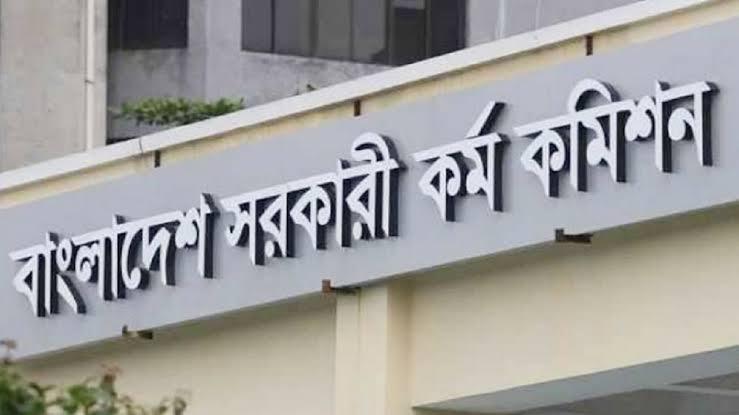 ৪৪তম বিসিএসের মৌখিক পরীক্ষার সূচি প্রকাশ