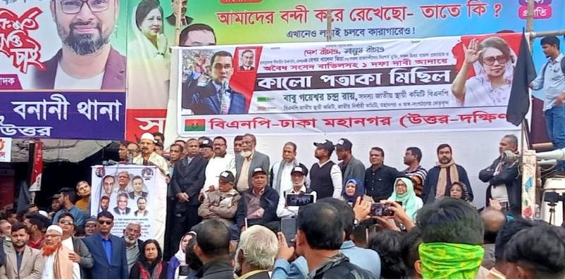 ৩০ জানুয়ারি সারাদেশে কালো পতাকা মিছিল করবে বিএনপি