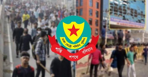 শিক্ষার্থীদের সংঘর্ষে কেউ নিহত হয়নি: ডিএমপি