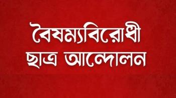 চট্টগ্রামে আইনজীবীকে হত্যা:দুপুরে শহীদ মিনারে বৈষম্যবিরোধী ছাত্র আন্দোলনের সমাবেশ