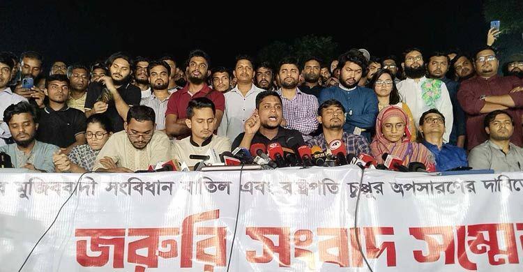 সংবিধান বাতিল এবং রাষ্ট্রপতির অপসারণ দাবিতে জাতীয় ঐক্যের ডাক