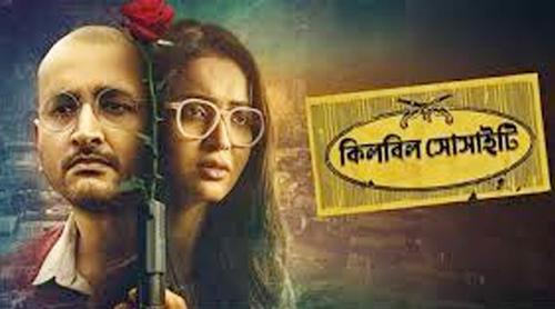 ‘কিলবিল সোসাইটি’তে অভিনয়ে মুগ্ধ করলেন কৌশানী, বাবার মুখে এল প্রশংসা