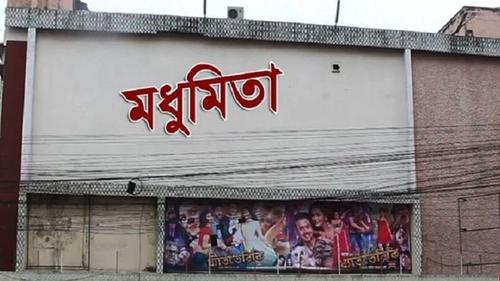 মধুমিতা বন্ধের সিদ্ধান্ত পরিবর্তন করেছে পরিচালনা পর্ষদ