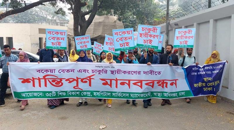 বকেয়া বেতন-ভাতাসহ শিশু বিকাশ কেন্দ্রের  ৪ দফা দাবি