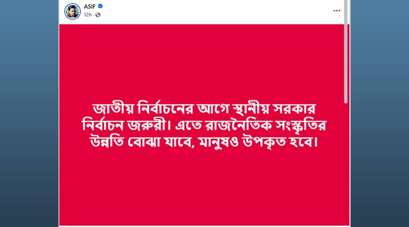 জাতীয় নির্বাচনের আগে স্থানীয় সরকার নির্বাচন জরুরি: আসিফ আকবর