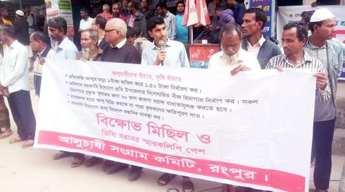 রংপুরে ব্যবসায়ী ও হিমাগার মালিকদের সিন্ডিকেট বন্ধের দাবিতে আলুচাষীদের সমাবেশ