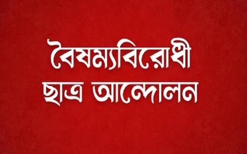 জুলাই গণঅভ্যুত্থান বিষয়ক বিশেষ সেল গঠন