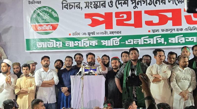 বরিশালে এনসিপির পদযাত্রা