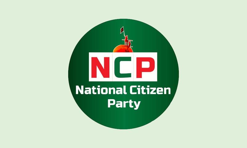 জনগণের প্রতি এনসিপির নতুন বার্তা