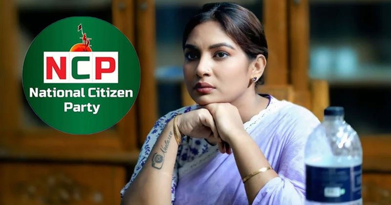 এনসিপিকে কেন শাপলা দেওয়া যাবে না, নীলা ইসরাফিলের ব্যাখ্যা