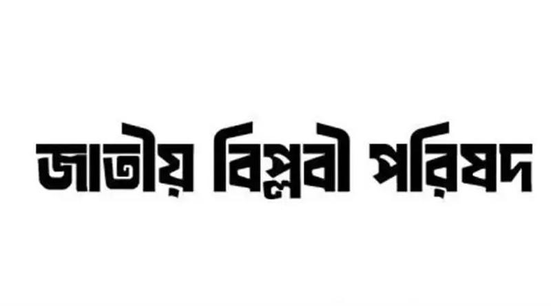 মুর্শিদাবাদে ৩৪৬ মুসলিমের নাগরিকত্ব বাতিল, বিপ্লবী পরিষদের নিন্দা