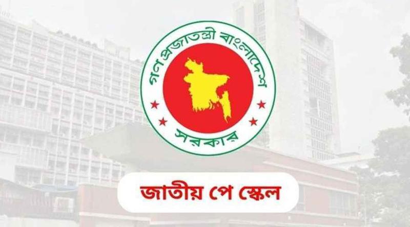 নবম পে স্কেল বাস্তবায়নের দাবিতে কর্মসূচি ঘোষণা