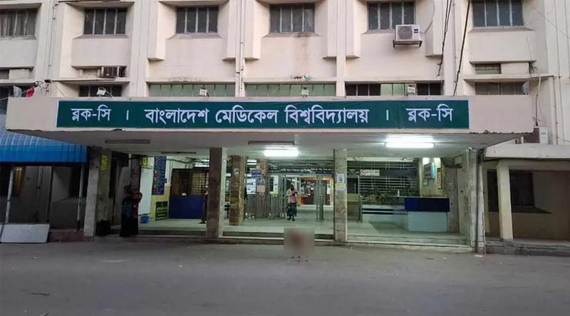 বহির্বিভাগে দুর্ভোগ কমাতে অনলাইনে টিকিট কাটতে বিএমইউর আহ্বান
