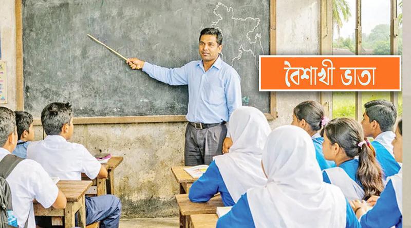 শিক্ষকদের বৈশাখী ভাতার বিল সাবমিটে নতুন নির্দেশনা