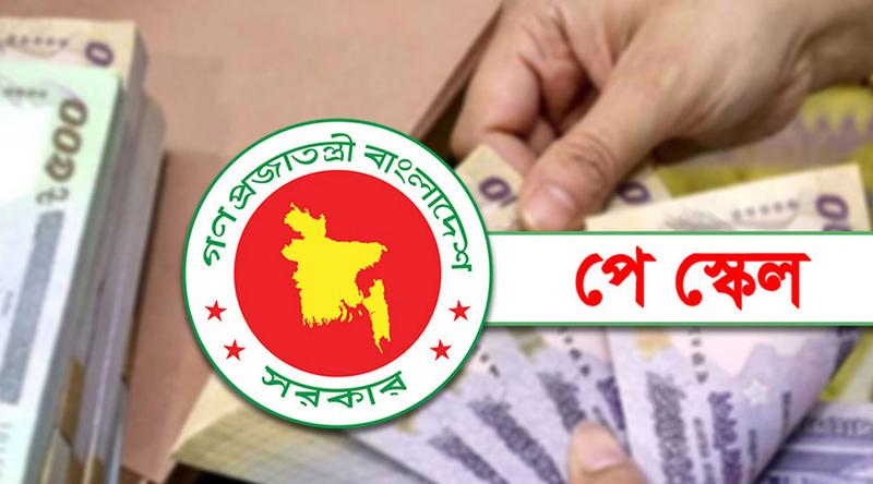 পে-স্কেল বাস্তবায়নের দাবিতে নতুন কর্মসূচি ঘোষণা