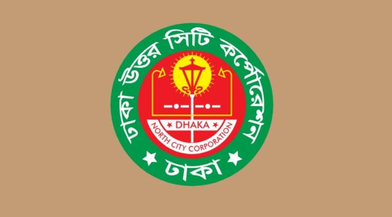 জ্বালানি সরবরাহকারী প্রতিষ্ঠান নিয়োগে ডিএনসিসির কমিটি