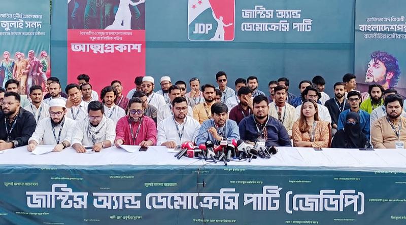 নতুন রাজনৈতিক দল জাস্টিস অ্যান্ড ডেমোক্রেসি পার্টির আত্মপ্রকাশ