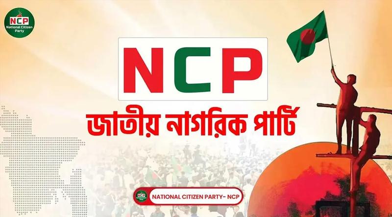 জরুরি সংবাদ সম্মেলন ডেকেছে এনসিপি