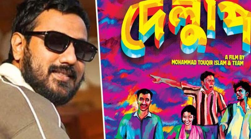 দেলুপি সিনেমা চলবে এবার অস্ট্রিয়ায়