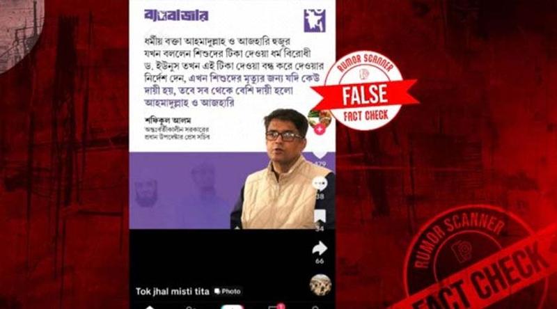 টিকা নিয়ে আহমাদুল্লাহ, আজহারি ও শফিকুল আলমের বক্তব্য নিয়ে কী জানা গেল?