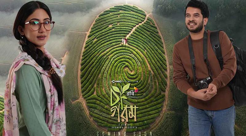 এবার চা বাগানের অজানা গল্প নিয়ে আসছে ‘চা গরম’