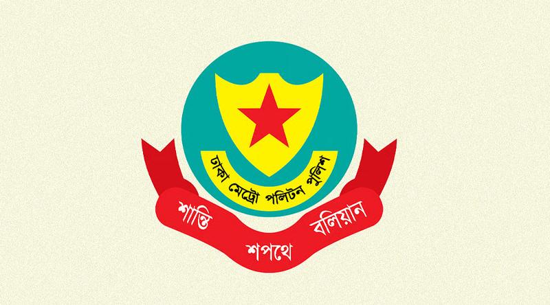 ডিএমপির দুই সহকারী পুলিশ কমিশনারের বদলি