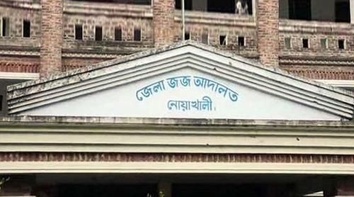 নোয়াখালীতে ব্যাংক ব্যবস্থাপকের ১৫ বছরের কারাদণ্ড