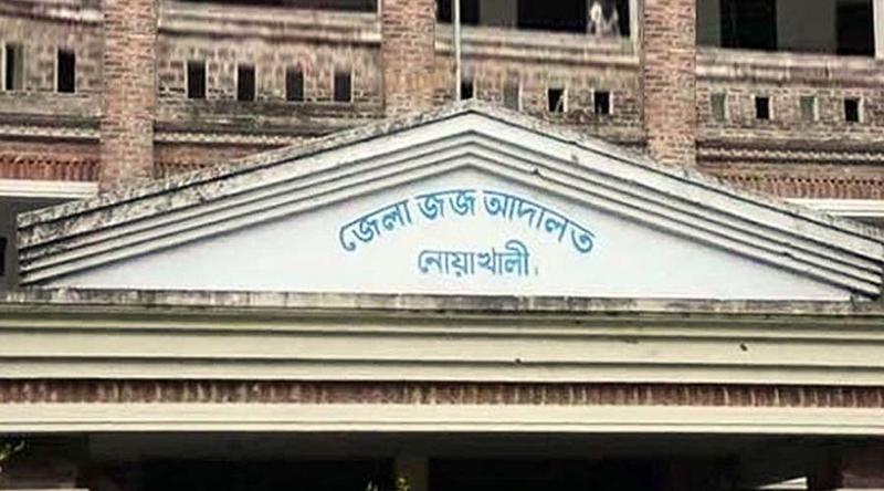 নোয়াখালীতে ব্যাংক ব্যবস্থাপকের ১৫ বছরের কারাদণ্ড