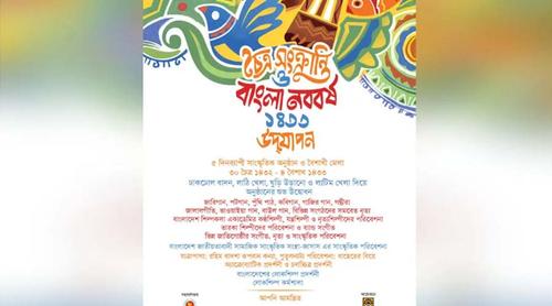 বাংলা নববর্ষ উপলক্ষ্যে শিল্পকলায় ৫ দিনব্যাপী সাংস্কৃতিক অনুষ্ঠান ও মেলা