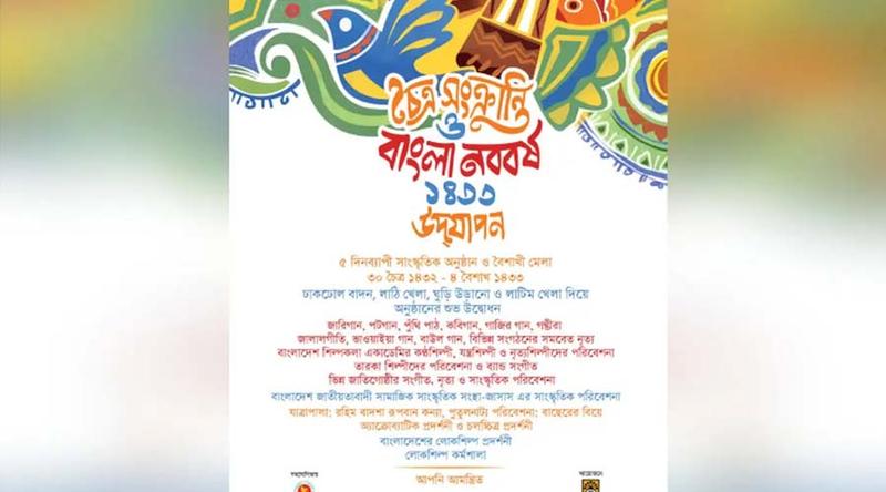 বাংলা নববর্ষ উপলক্ষ্যে শিল্পকলায় ৫ দিনব্যাপী সাংস্কৃতিক অনুষ্ঠান ও মেলা