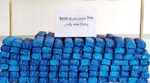 চট্টগ্রামে ১৫ কোটি টাকা মূল্যের ৫ লাখ পিস ইয়াবা উদ্ধার