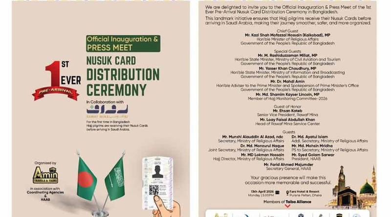 দেশে প্রথমবার নুসুক কার্ড বিতরণ কার্যক্রমের উদ্বোধন আজ