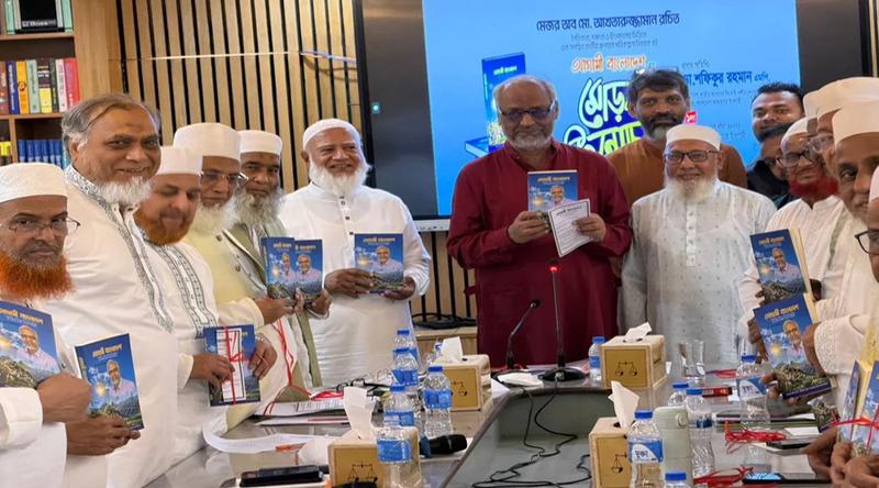 ‘আগামী বাংলাদেশ’ বইয়ের মোড়ক উন্মোচন করলেন জামায়াত আমির