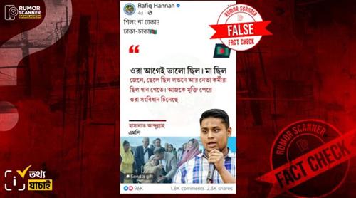 বিএনপি সরকারের উদ্দেশে হাসনাতের মন্তব্যের দাবিতে প্রচারিত ফটোকার্ডটি ভু'য়া