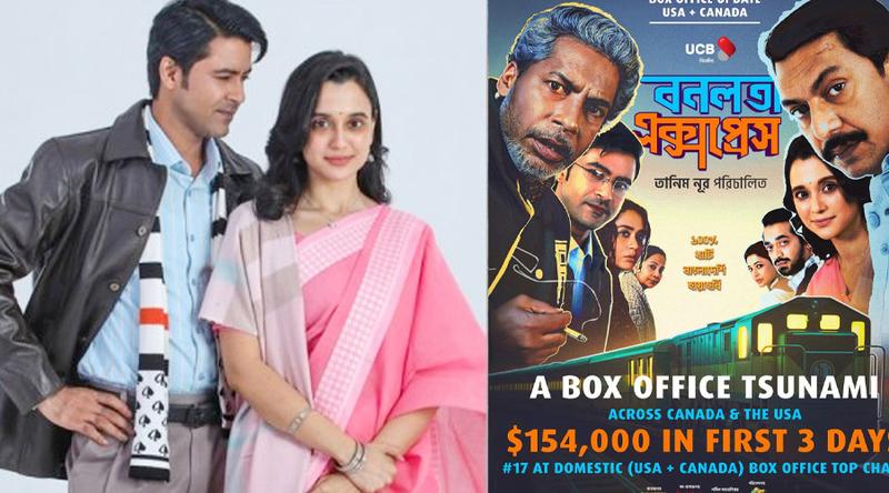 উত্তর আমেরিকায় দুই সপ্তাহেই ‘হাওয়া’র আয় ছাড়ালো ‘বনলতা এক্সপ্রেস’!