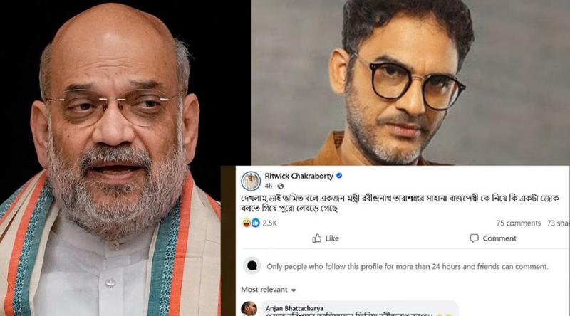 রবীন্দ্রসঙ্গীতকে 'রবিশঙ্কর' বলায় অমিত শাহকে কটাক্ষ ঋত্বিকের