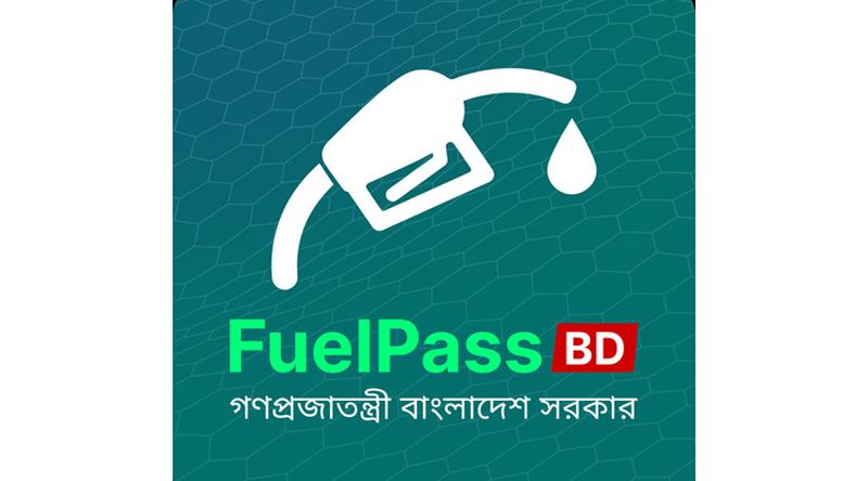 ‘ফুয়েল পাস’ নিয়ে সুখবর দিলো জ্বালানি মন্ত্রণালয়