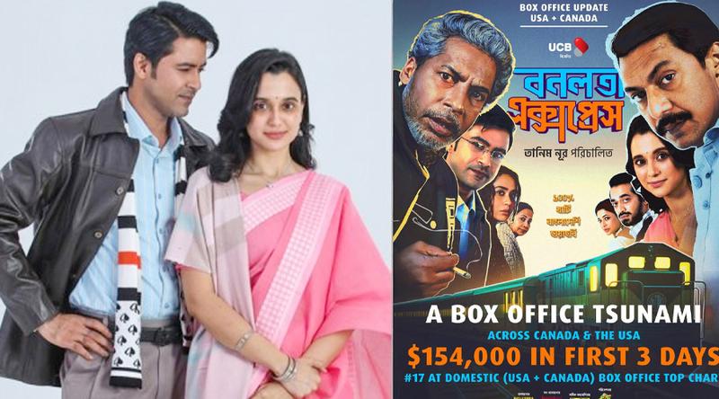 আবারও নতুন রেকর্ড গড়ল ‘বনলতা এক্সপ্রেস’