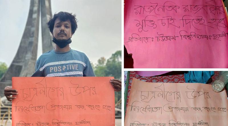চবিতে পোস্টার হাতে নিষিদ্ধ ছাত্রলীগ নেতার অবস্থান