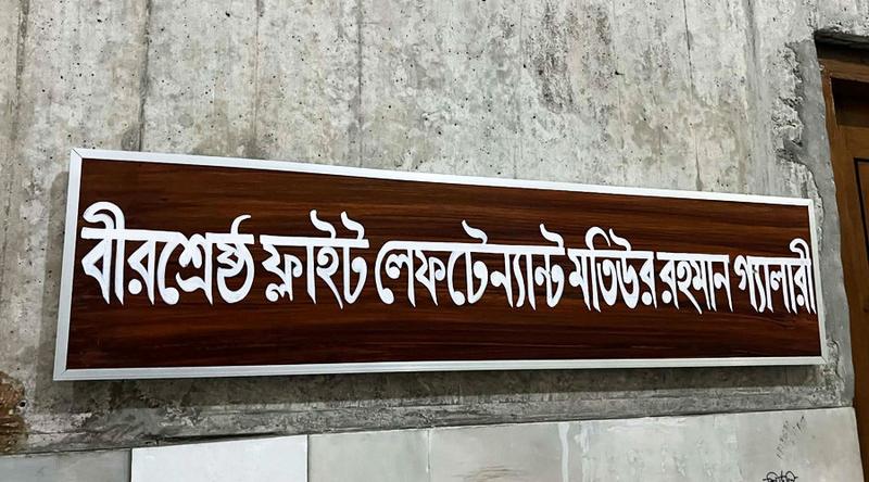 ৭ বীরশ্রেষ্ঠের নামে জাতীয় সংসদের গ্যালারির নামকরণ