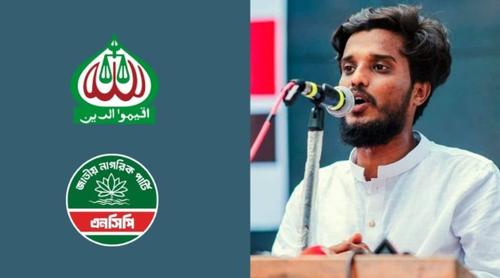 জামায়াতের সঙ্গে এনসিপির বোঝাপড়াটা ক্লিয়ার করা প্রয়োজন