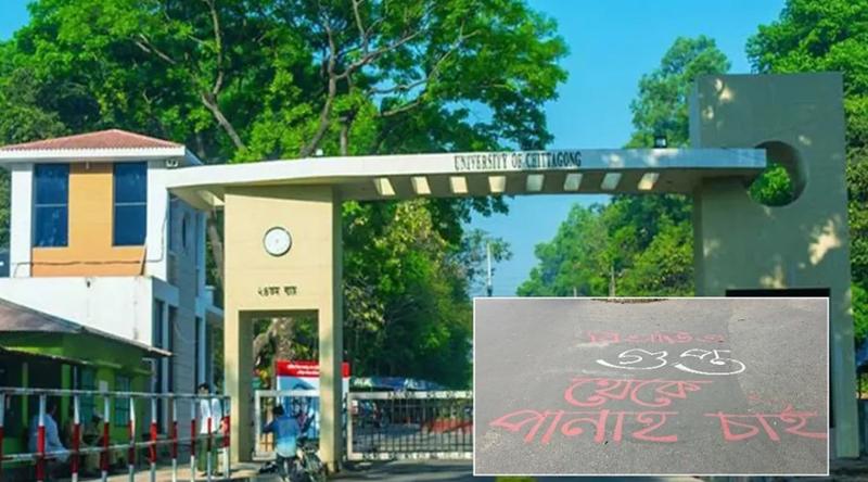 চবিতে ‘গুপ্ত’ লিখে গ্রাফিতি আঁকলো ছাত্রদল, শিবির বললো, ‘সৌহার্দ্যপূর্ণ পরিবেশ চাই’