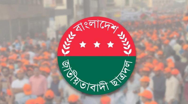 জরুরি সভা ডেকেছে বাংলাদেশ জাতীয়তাবাদী ছাত্রদল