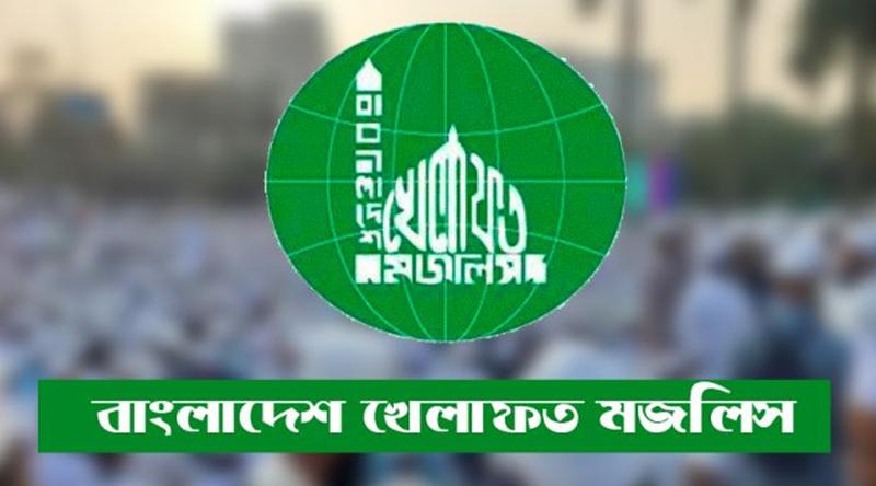 জুলাই সনদের পরিপূর্ণ বাস্তবায়নের দাবিতে খেলাফত মজলিসের সমাবেশ আজ