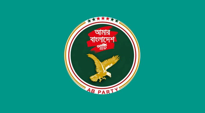 ক্যাম্পাসে সহিংসতা ও সাংবাদিকদের ওপর হামলার তীব্র নিন্দা এবি পার্টির